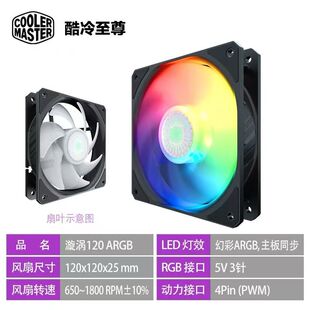酷冷至尊旋涡120 12厘米/cm机箱散热风扇水冷argb小4pin温控无光