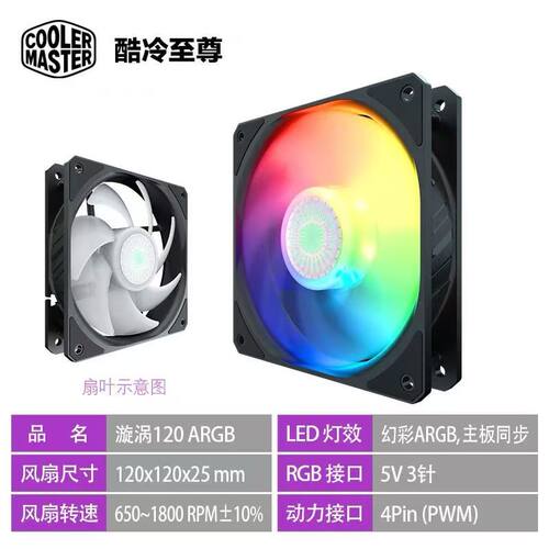 酷冷至尊旋涡120 12厘米/cm机箱散热风扇水冷argb小4pin温控无光