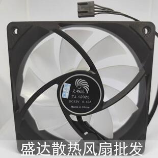 天极风12025 12CM 12V 0.40A 12025一体式水冷散热器静音风扇大风