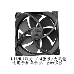 LIANLI联力 140mm 14厘米/CM机箱散热风扇台式机电脑风扇白色黑色