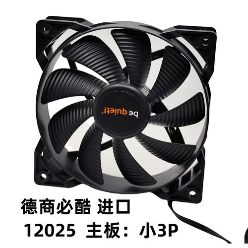 bequiet德商德静界PURE WINGS 2 12厘米/cm12025机箱散热风扇静音