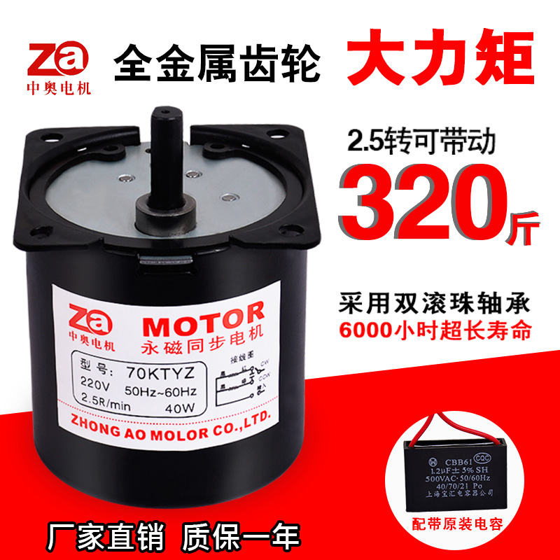 70KTYZÓÀ´Åͬ²½µç»ú220V ´óÁ¦¾Ø40WÂí´ïÕý·´×ª³ÝÂÖ¼õËÙ΢Ð͵綯»ú