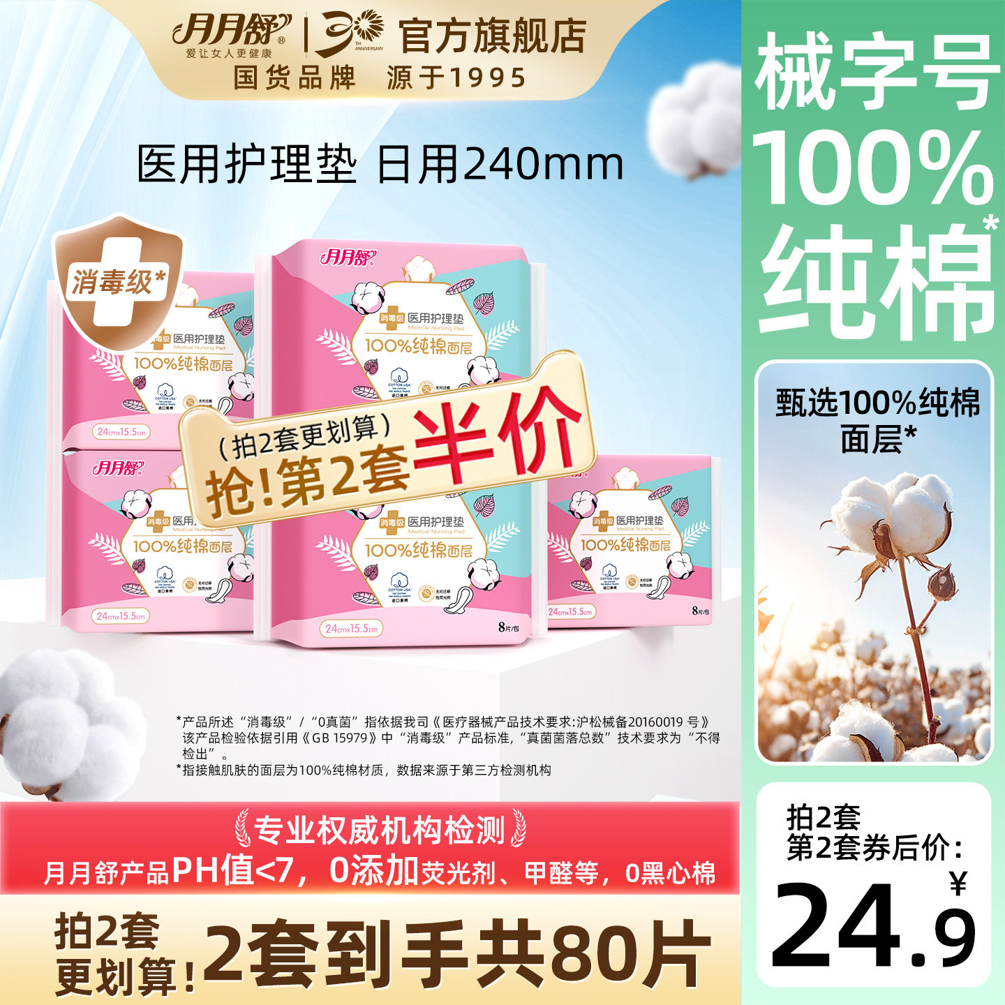 月月舒医用护理垫纯棉系列