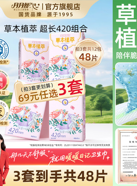 【69任选3套】月月舒卫生巾420超长夜用棉柔透气日用姨妈巾旗舰店