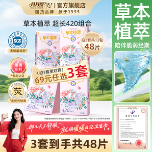 月月舒卫生巾420超长夜用棉柔透气日用姨妈巾旗舰店 69任选3套