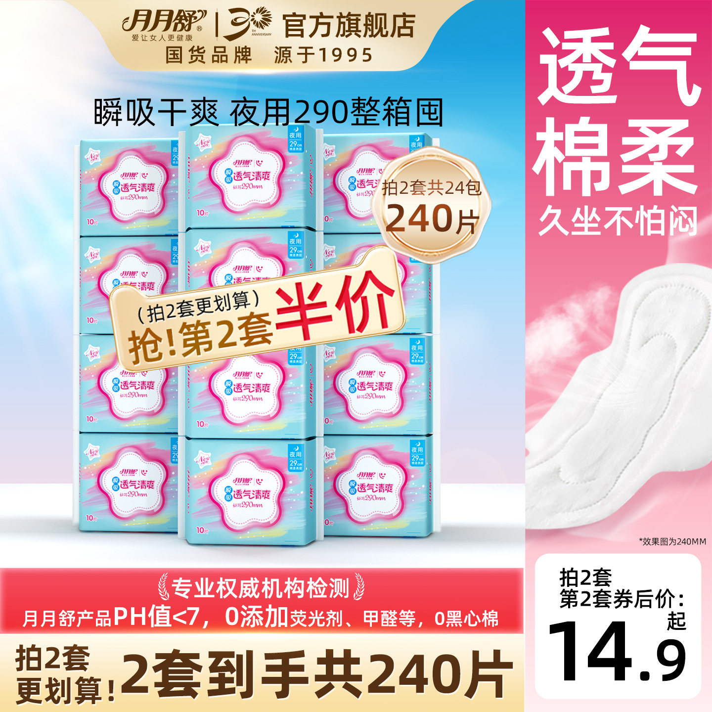 月月舒整箱290夜用卫生巾