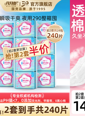 月月舒 卫生巾290夜用瞬吸棉柔透气防侧漏整箱组合无荧光剂姨妈巾