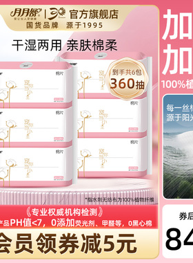 【正品】月月舒洗脸巾棉柔巾棉片加大抽取式卸妆棉洁面擦脸巾正品