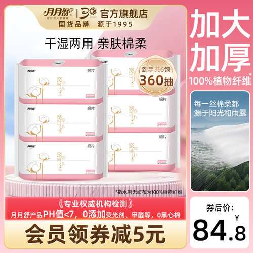 月月舒便携装洗脸巾棉柔巾