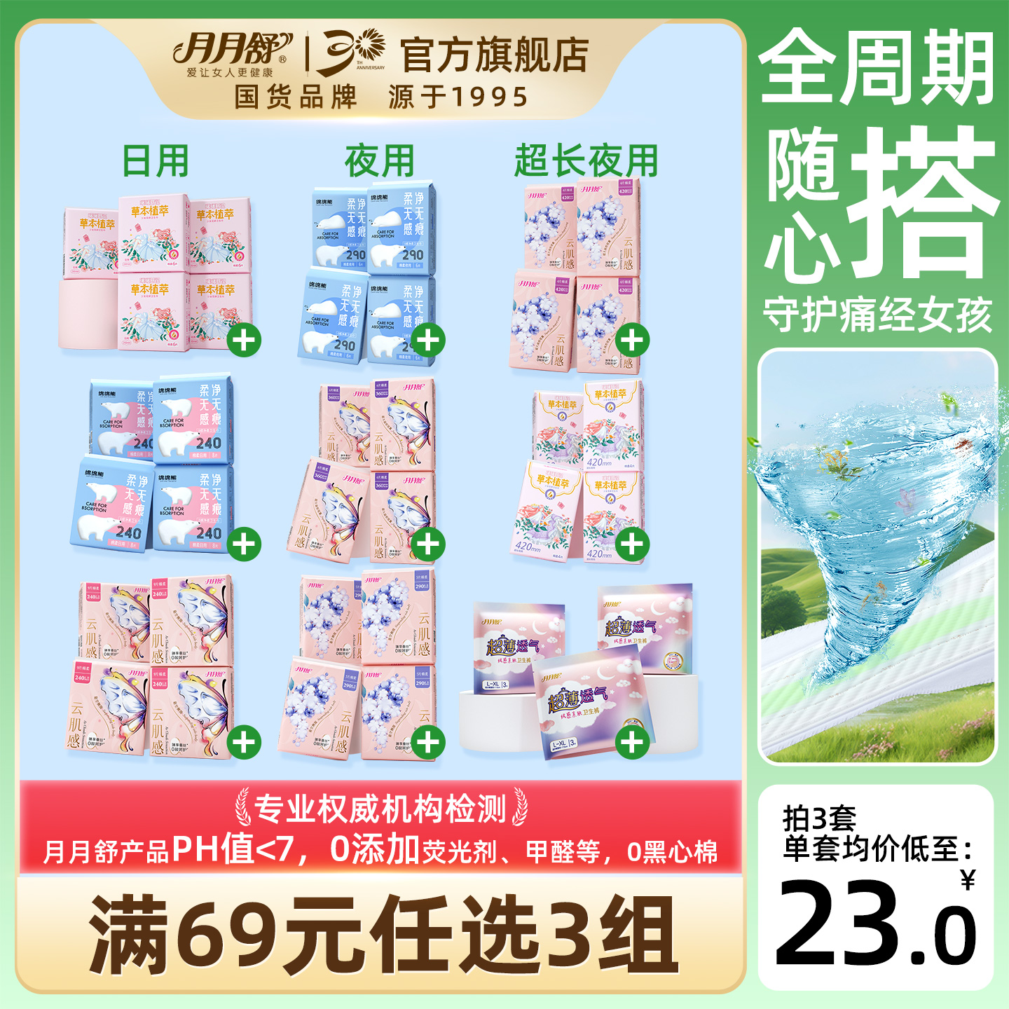 【69任选3套】月月舒暖暖日记卫生巾420mm超长夜用棉柔透气姨妈巾