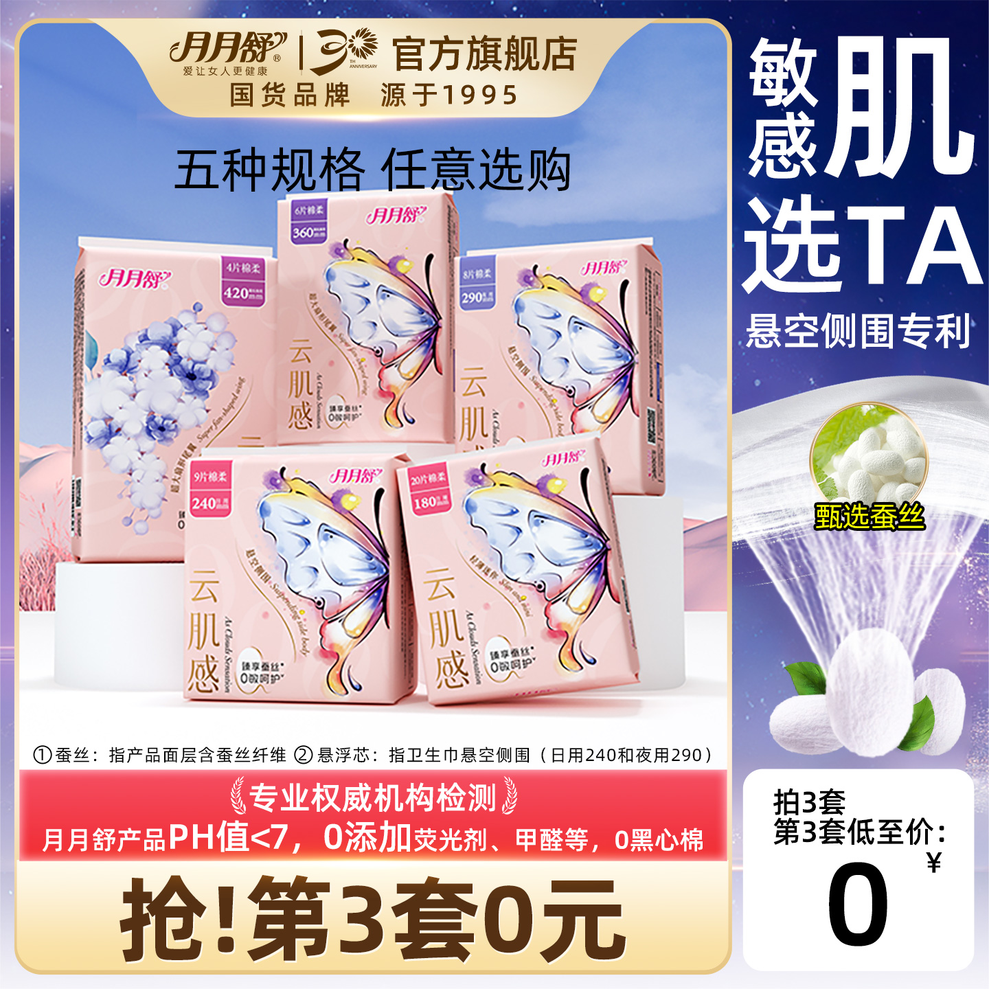 月月舒蚕丝卫生巾日用棉柔