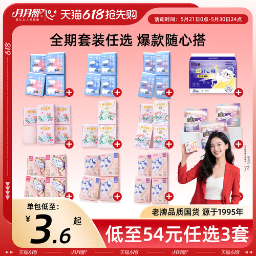 月月舒卫生巾日用夜用组合棉柔