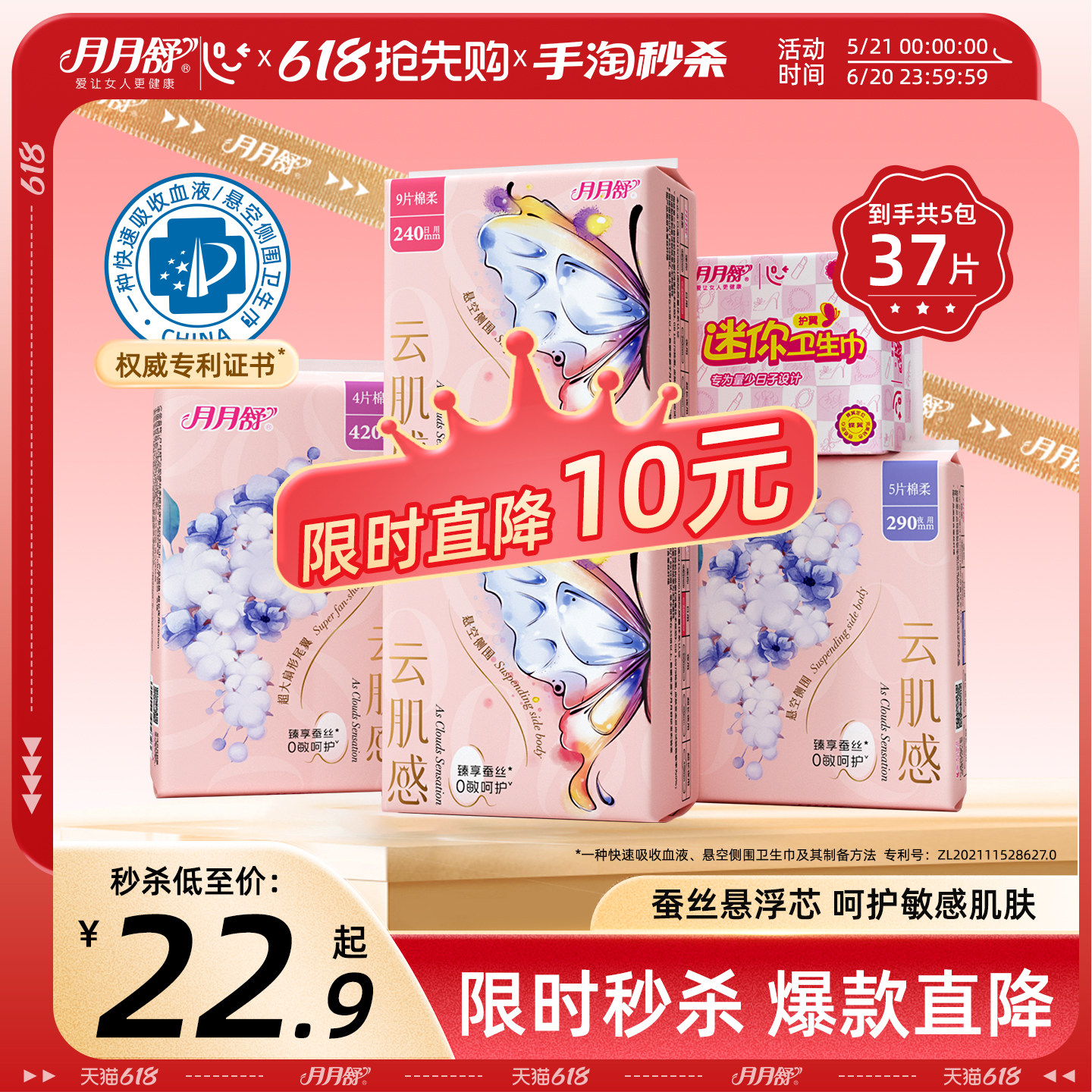 月月舒卫生巾悬浮芯防漏蚕丝棉柔