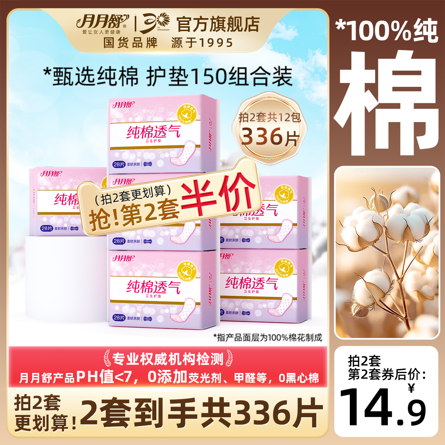 月月舒150日28片6包量贩卫生巾