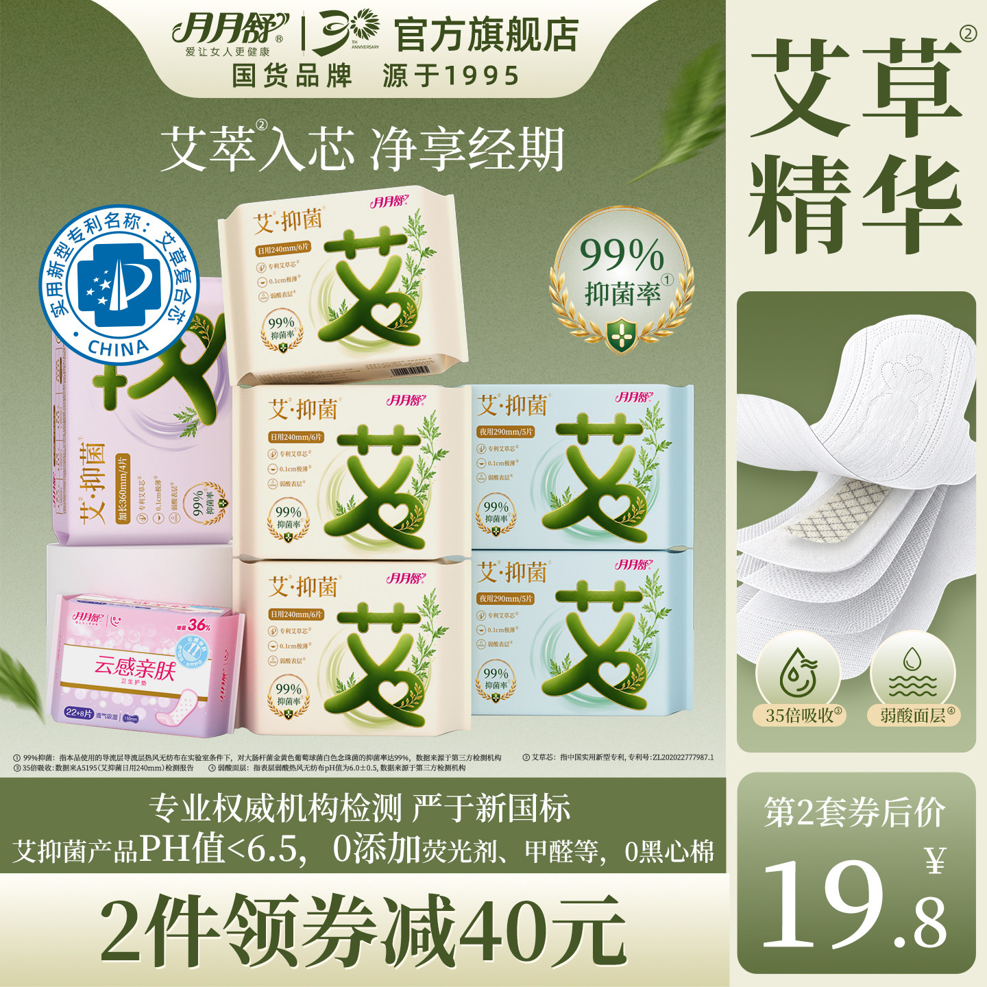 月月舒卫生巾棉柔超薄透气日夜用