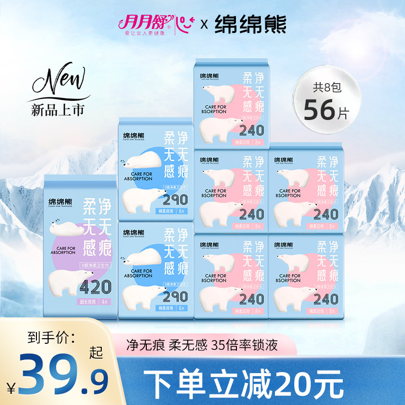月月舒绵绵熊卫生巾棉柔零感净柔透气日夜用姨妈巾女官方品牌正品