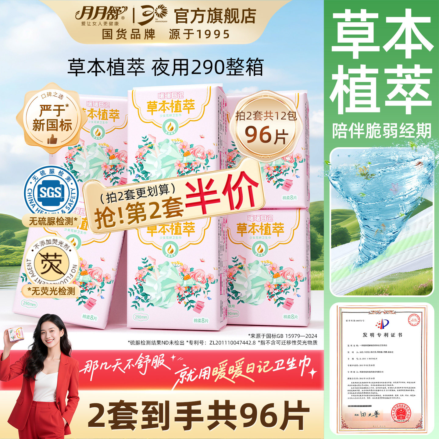 月月舒暖暖日记卫生巾290夜用当归植萃棉柔防漏整箱装透气姨妈巾