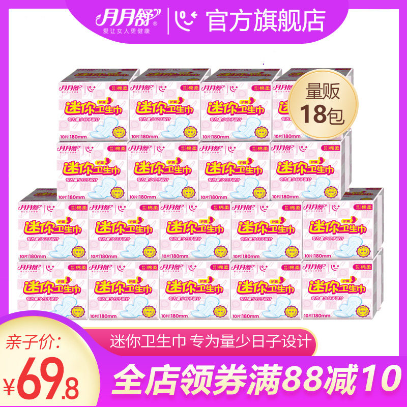月月舒 卫生巾棉柔整箱组合180mm迷你巾透气薄护翼护垫日用姨妈巾