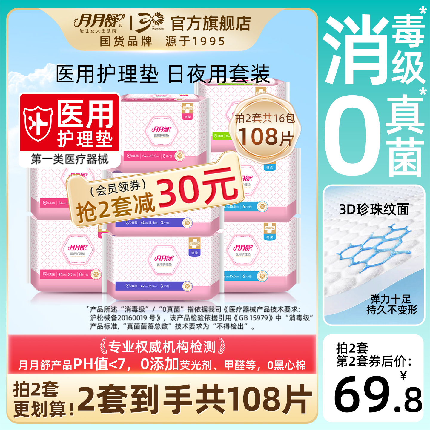 月月舒医用护理垫官方正品消毒级护理卫生用品日夜用组合套装整箱