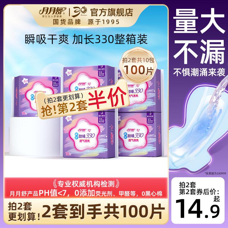 月月舒夜用330mm瞬吸干爽卫生巾