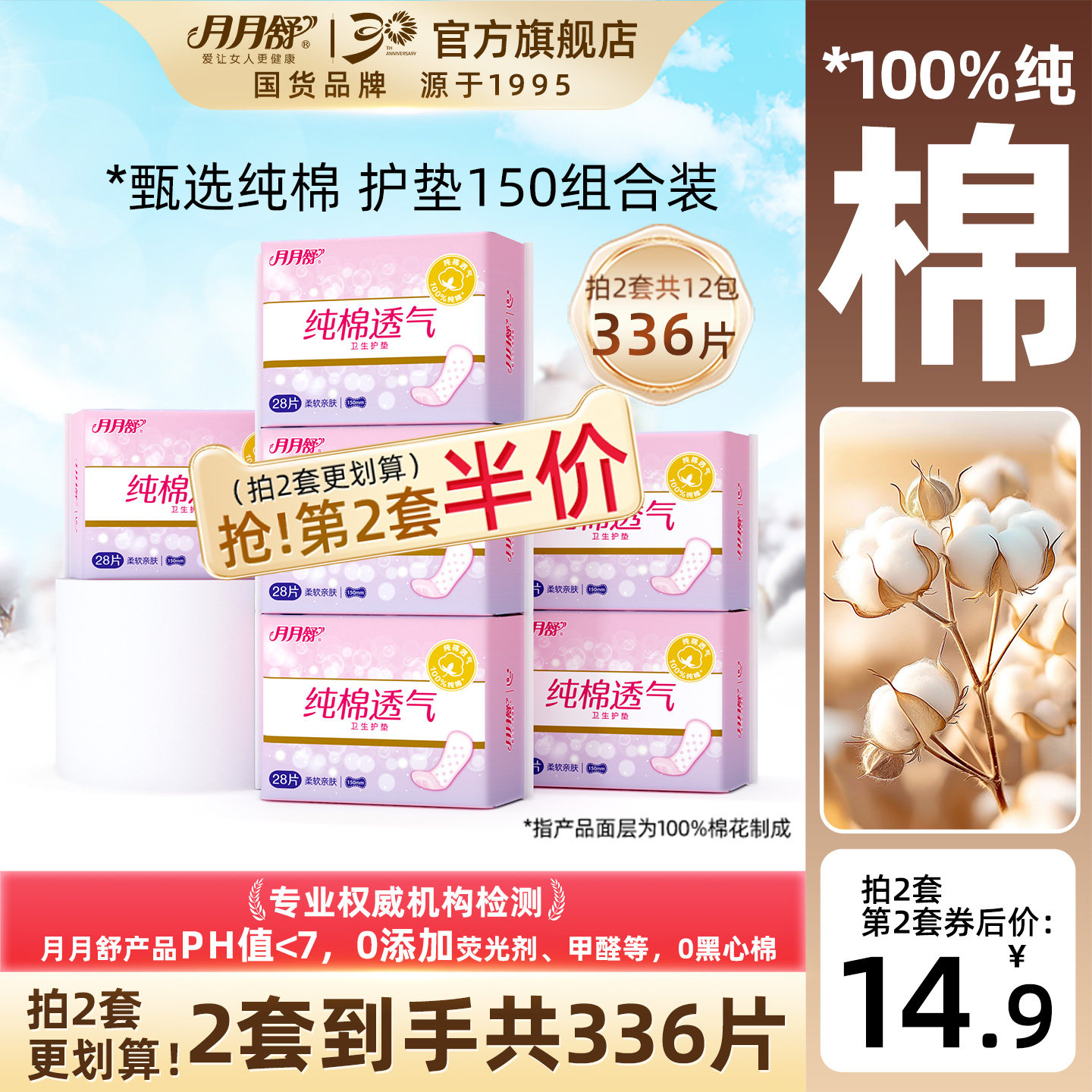 月月舒150日28片6包量贩卫生巾