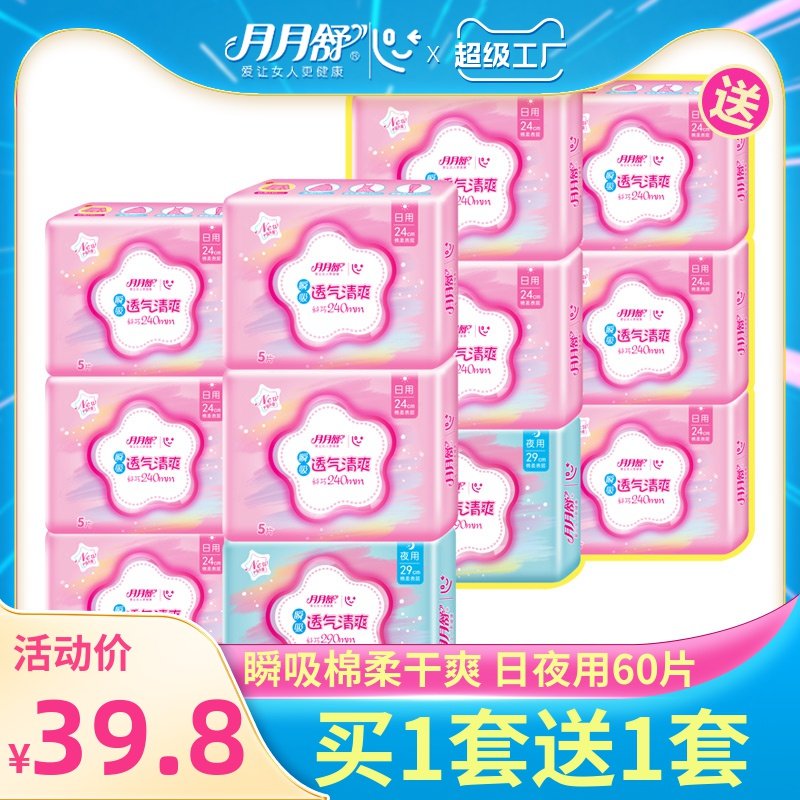 月月舒卫生巾棉柔干爽防侧漏无荧光剂日夜用整箱组合装透气姨妈巾