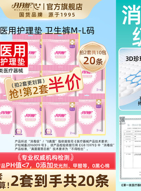 月月舒医用护理垫裤型产妇临床适用护理卫生用品消毒级旗舰店正品
