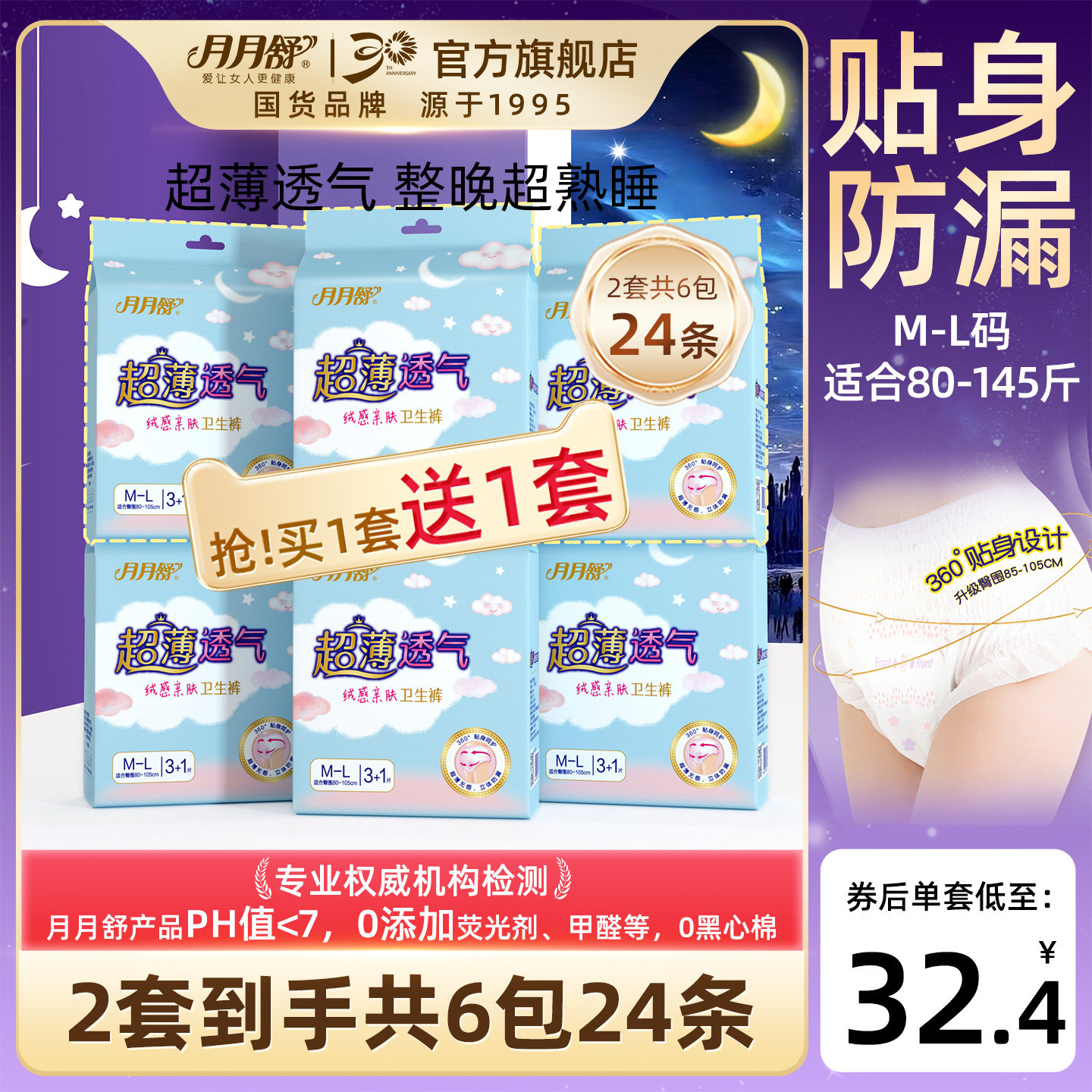 【买1送1】月月舒安睡裤棉柔透气