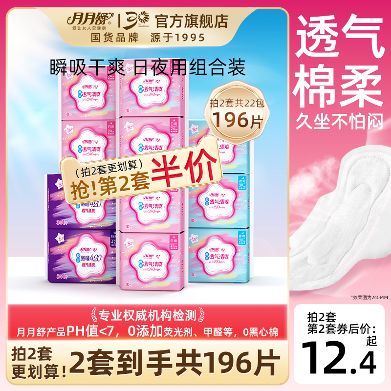 月月舒棉柔亲肤夜用组合装卫生巾