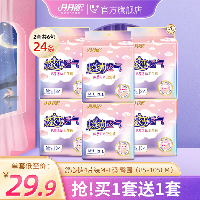 【预售】月月舒裤型卫生巾整箱亲肤经期裤超薄透气防漏安睡姨妈裤怎么样,好用不?