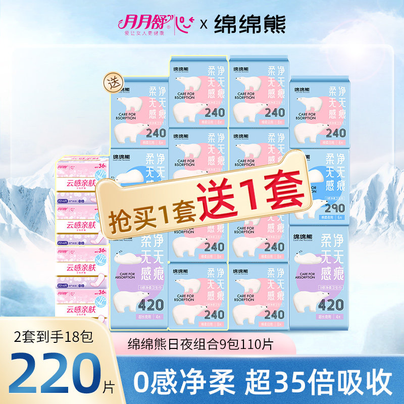 月月舒绵绵熊 卫生巾女日用夜用整箱超长棉柔透气110片姨妈巾国货