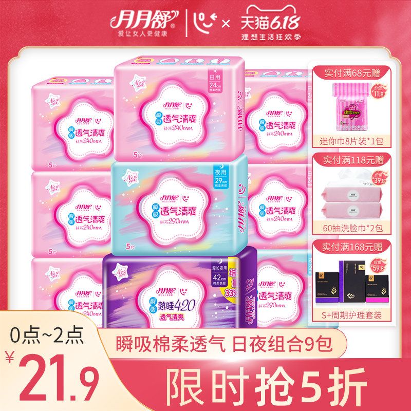 月月舒卫生巾女瞬吸棉柔透气日夜用加长混装不侧漏整箱组合姨妈巾