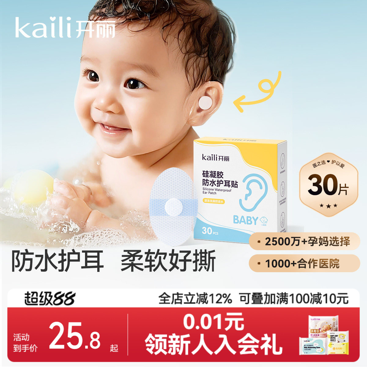 开丽新生婴儿洗澡护耳神器耳朵防进水宝宝洗头防水耳贴护耳贴游泳