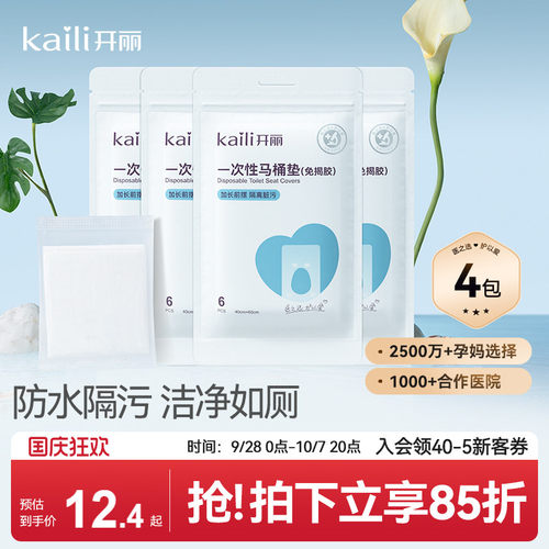 开丽一次性马桶垫便携6片*2包