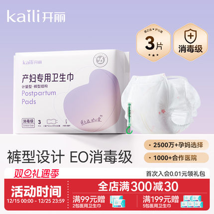 开丽计量型卫生巾产妇裤型产后专用排恶露加大号加长月子用品女