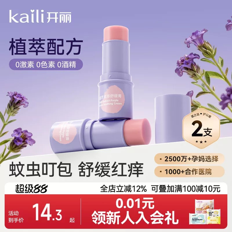 开丽紫草膏婴儿童宝宝蚊虫叮咬消包止痒舒缓膏户外出行止痒膏