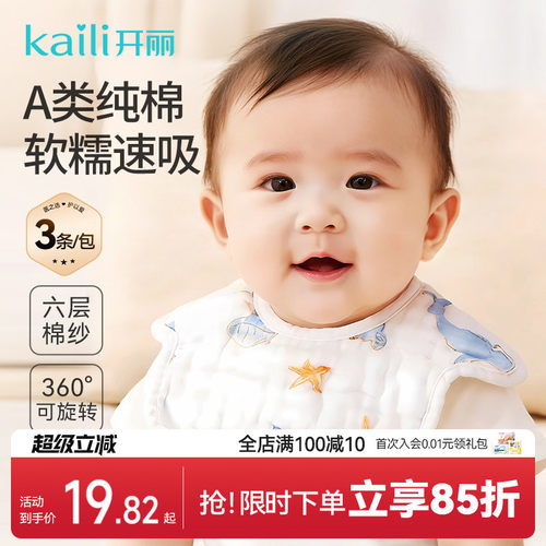 开丽新生儿花瓣围嘴A类纯棉款