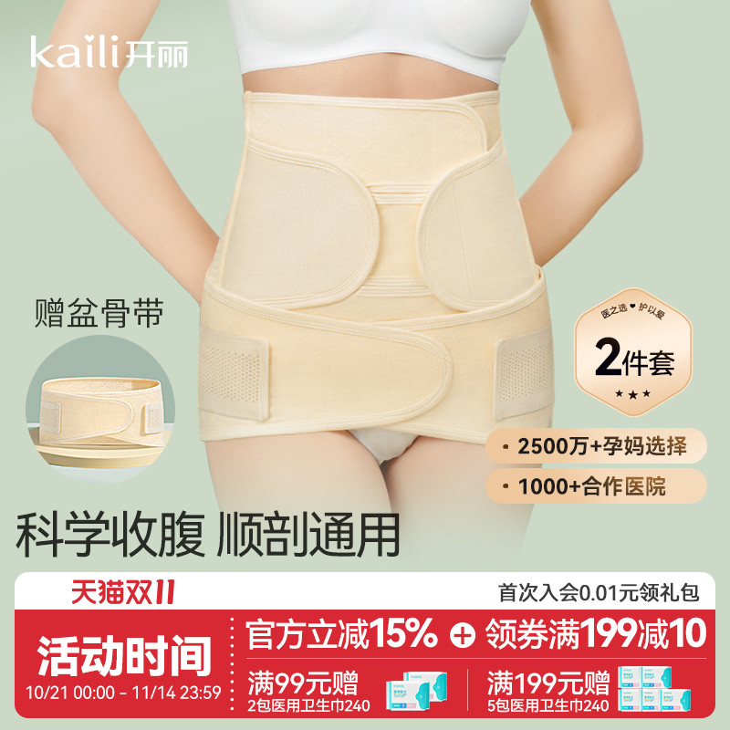 开丽产妇收腹带顺剖通用产后修复专用月子塑身束腰束缚带盆骨带