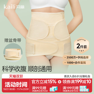 开丽产妇收腹带顺剖通用产后修复专用月子塑身束腰束缚带盆骨带