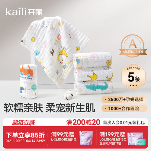 开丽纱布巾婴儿洗脸巾全棉5条