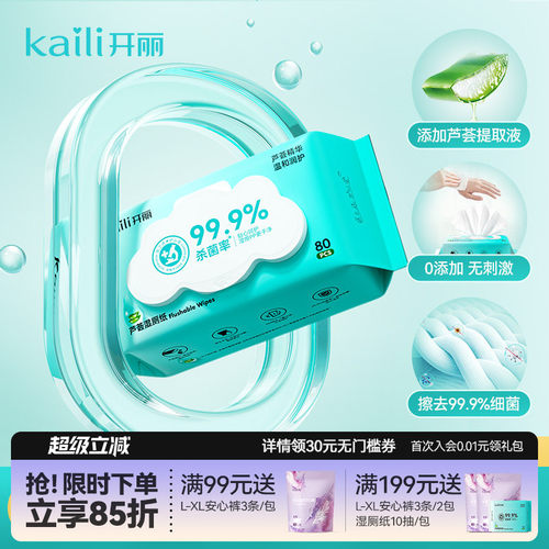 开丽湿厕纸80抽大包装