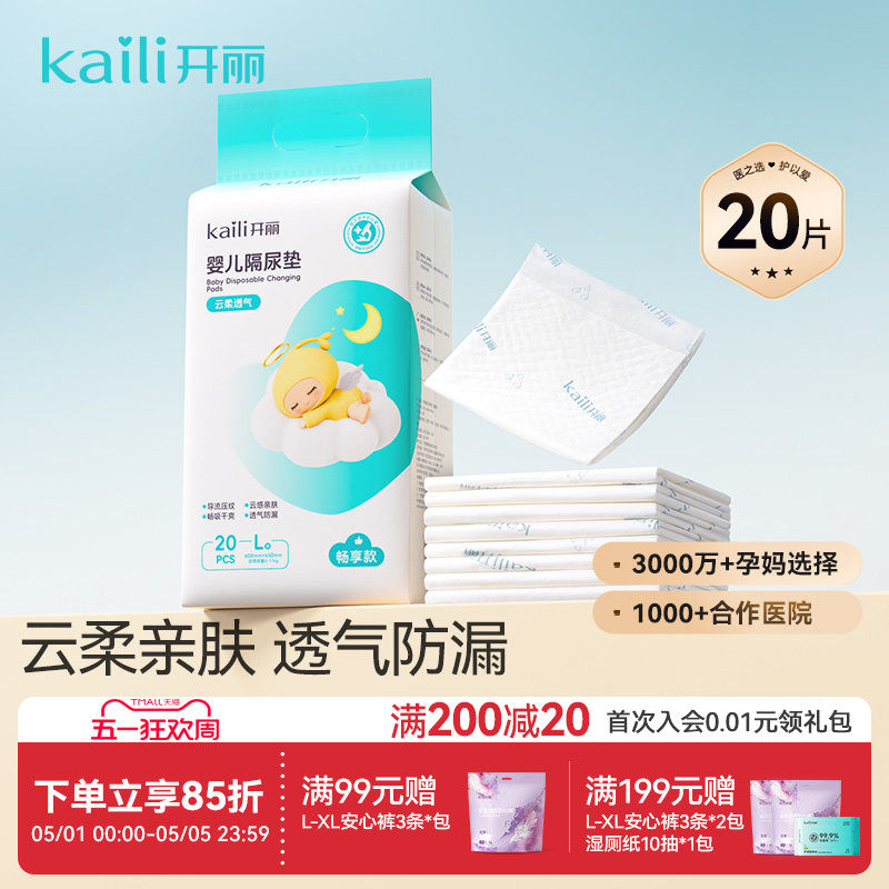 开丽新生婴儿隔尿垫一次性防水透气大尺寸宝宝护理床垫保护垫