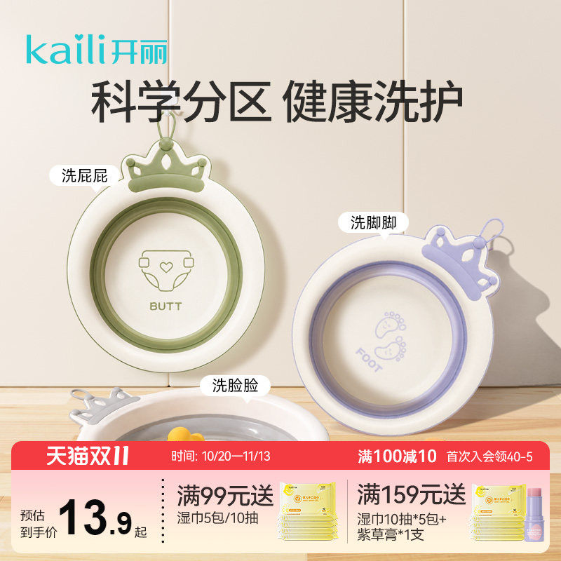 开丽宝宝折叠盆初生婴儿洗脸盆宝宝盆洗脚洗pp盆儿童可折叠小脸盆