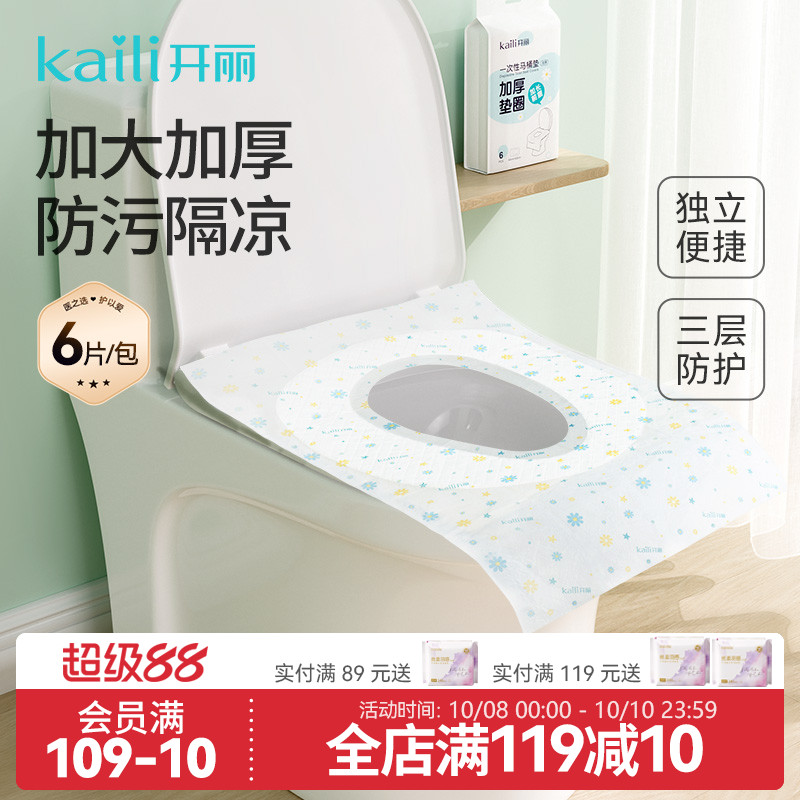 开丽一次性马桶垫加厚加长孕妇产妇旅行黏贴马桶坐垫纸防水坐便套