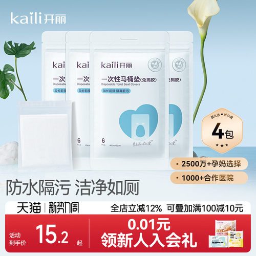 开丽一次性马桶垫隔脏酒店旅行马桶坐垫纸粘贴式坐便套防水加长 - 封面