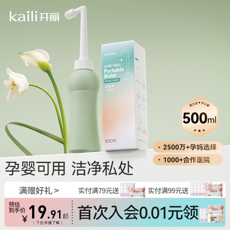 开丽会阴冲洗器产妇坐月子产后阴道冲洗器洗屁股肛门私处清洗器