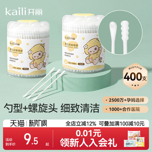 开丽婴儿专用双头棉签宝宝棉棒