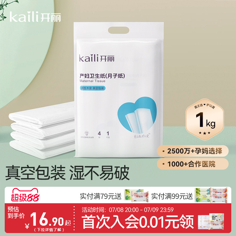 开丽刀纸月子纸孕产专用护理纸