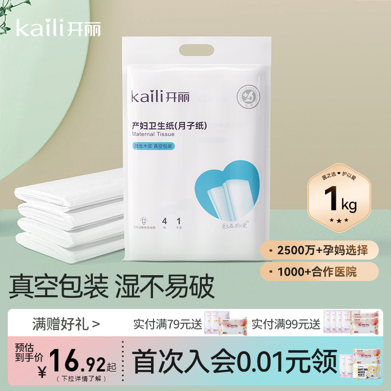 开丽产妇刀纸产房专用产褥垫真空刀纸入院月子纸孕妇