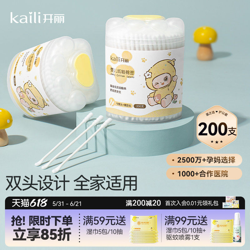 开丽婴儿棉签螺旋双头宝宝专用新生儿耳鼻棉棒耳勺挖耳棉签清洁棒